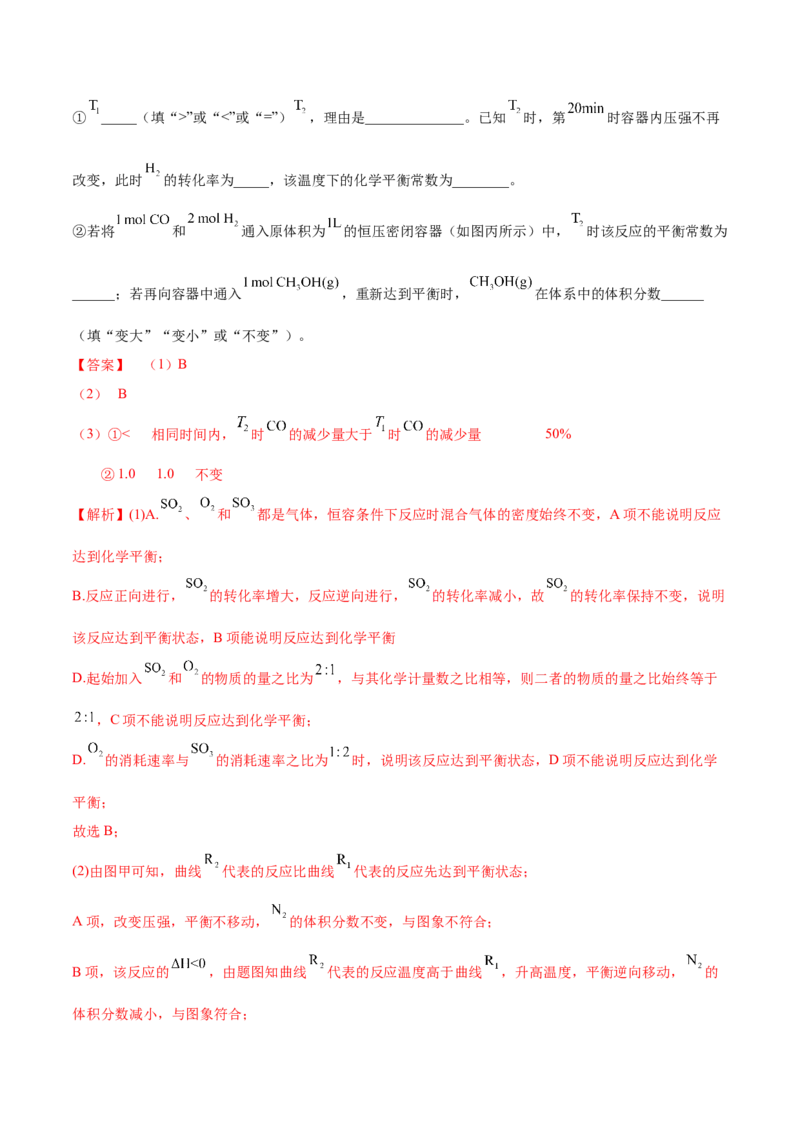 第二章章末测试（基础）-（人教版2019选择性必修1）（解析版）_高化_595801221724高中化学新人教版选择性必修一二三电子版教案PPT课件高中试卷_选择性必修1册（人教版）_专项练习