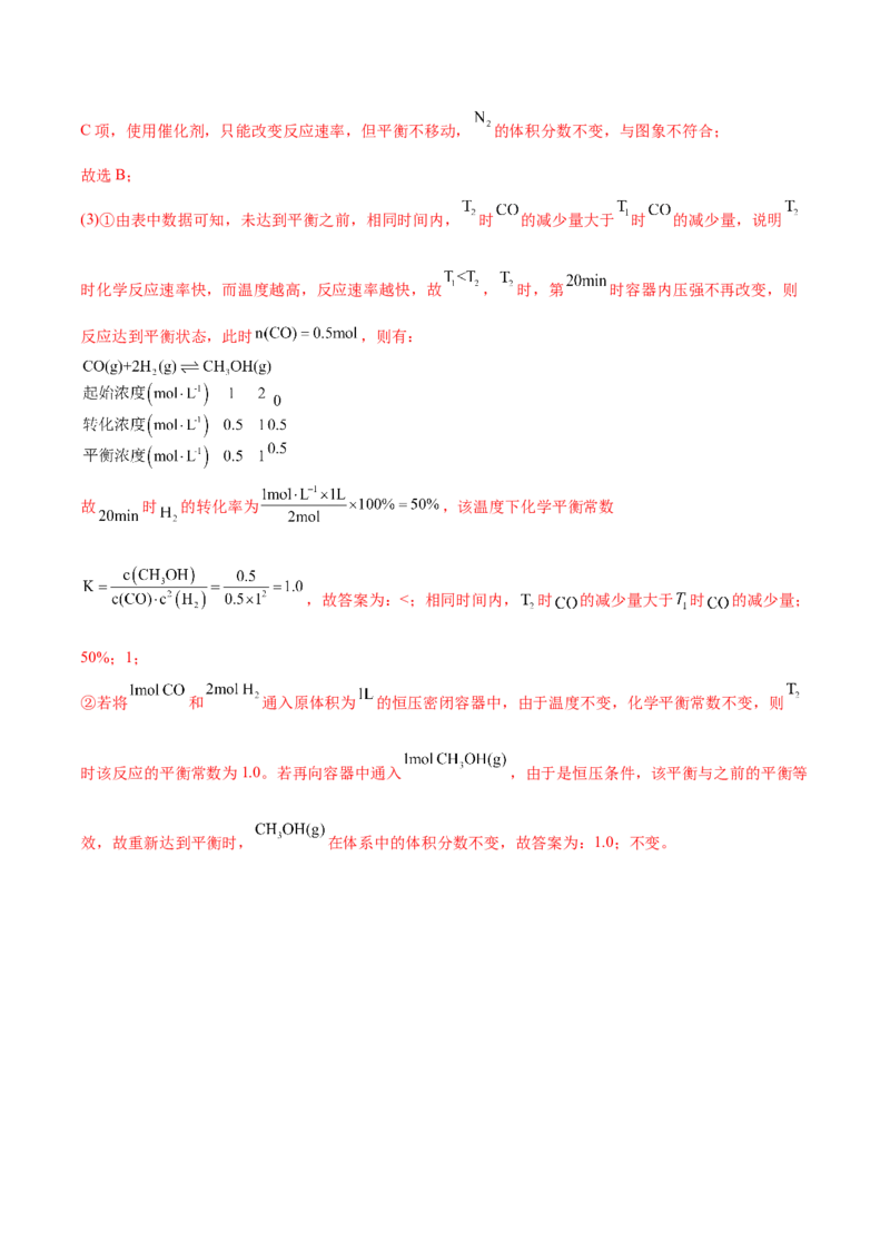 第二章章末测试（基础）-（人教版2019选择性必修1）（解析版）_高化_595801221724高中化学新人教版选择性必修一二三电子版教案PPT课件高中试卷_选择性必修1册（人教版）_专项练习