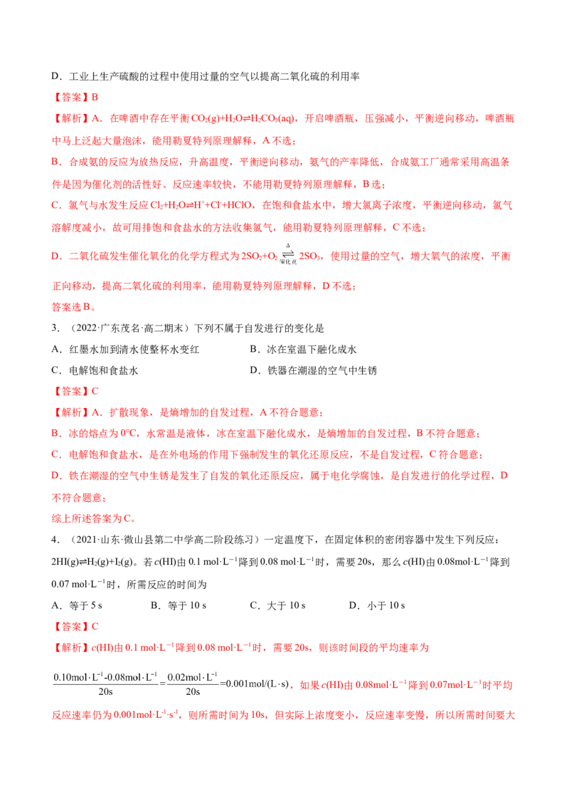第二章章末测试（基础）-（人教版2019选择性必修1）（解析版）_高化_595801221724高中化学新人教版选择性必修一二三电子版教案PPT课件高中试卷_选择性必修1册（人教版）_专项练习