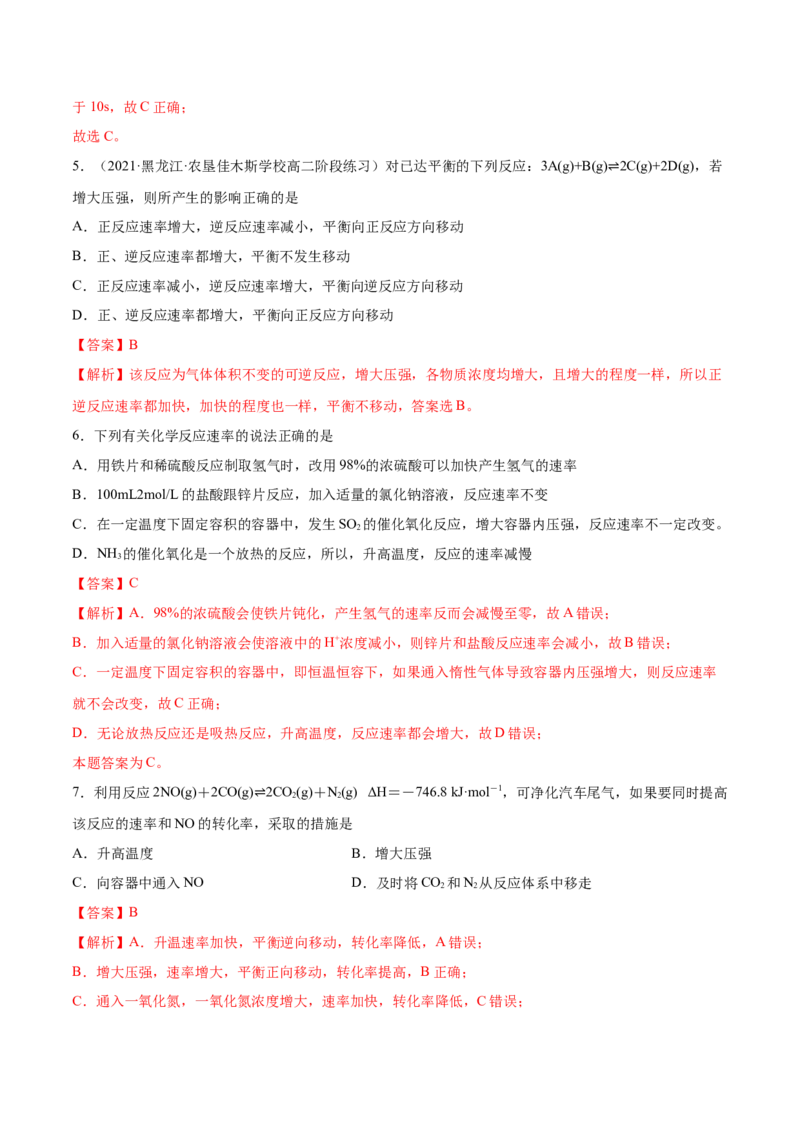 第二章章末测试（基础）-（人教版2019选择性必修1）（解析版）_高化_595801221724高中化学新人教版选择性必修一二三电子版教案PPT课件高中试卷_选择性必修1册（人教版）_专项练习