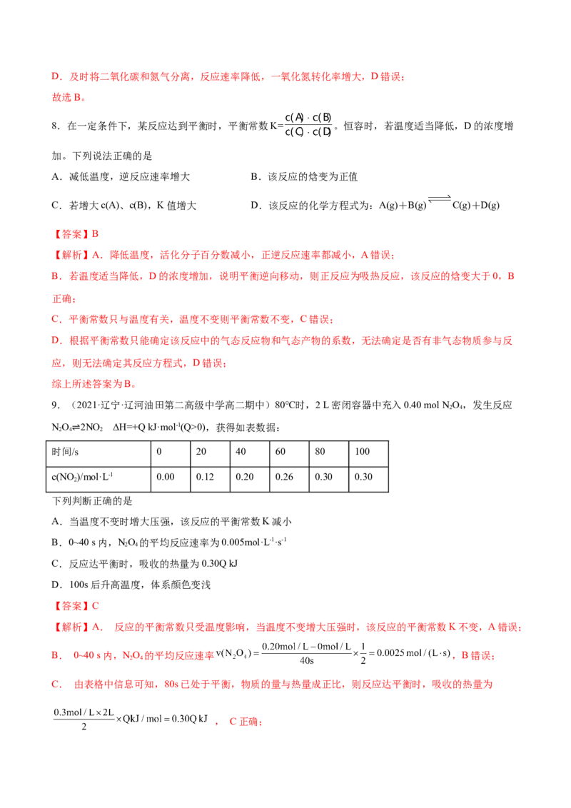 第二章章末测试（基础）-（人教版2019选择性必修1）（解析版）_高化_595801221724高中化学新人教版选择性必修一二三电子版教案PPT课件高中试卷_选择性必修1册（人教版）_专项练习