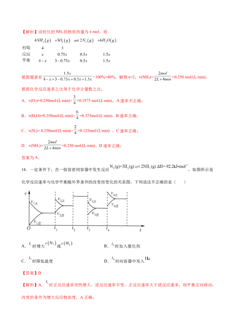 第二章章末测试（基础）-（人教版2019选择性必修1）（解析版）_高化_595801221724高中化学新人教版选择性必修一二三电子版教案PPT课件高中试卷_选择性必修1册（人教版）_专项练习