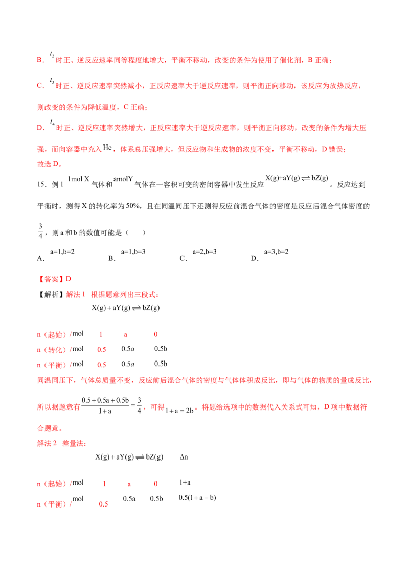 第二章章末测试（基础）-（人教版2019选择性必修1）（解析版）_高化_595801221724高中化学新人教版选择性必修一二三电子版教案PPT课件高中试卷_选择性必修1册（人教版）_专项练习