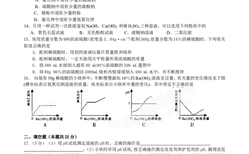 （人教版）九年级下册：第10单元酸和碱单元测试题及答案1_初中化学_01.人教版初中化学_01.初中化学课件PPT--教案--试题_初中化学18年试卷_人教版九年级化学下册2018