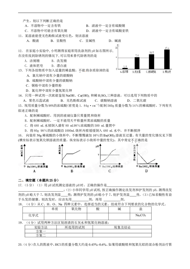 （人教版）九年级下册：第10单元酸和碱单元测试题及答案1_初中化学_01.人教版初中化学_01.初中化学课件PPT--教案--试题_初中化学18年试卷_人教版九年级化学下册2018