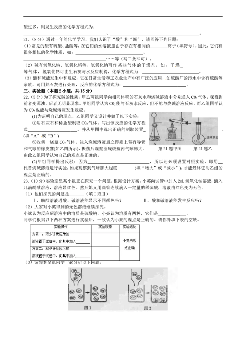 （人教版）九年级下册：第10单元酸和碱单元测试题及答案1_初中化学_01.人教版初中化学_01.初中化学课件PPT--教案--试题_初中化学18年试卷_人教版九年级化学下册2018