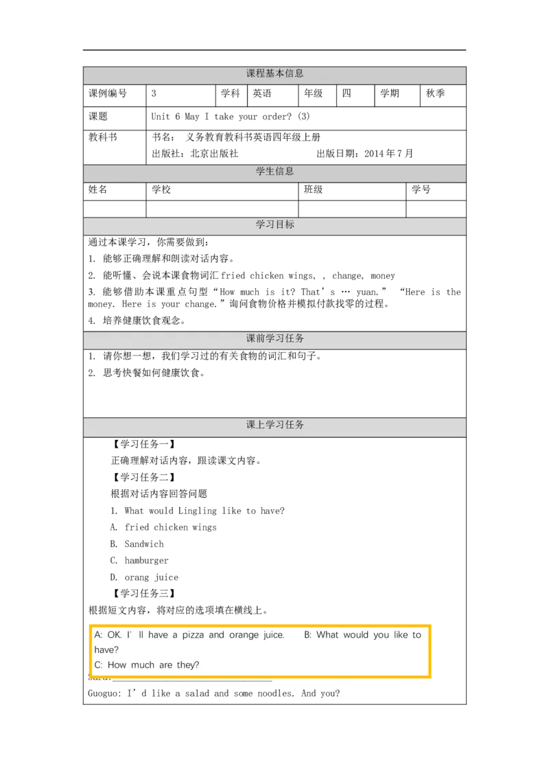 1027四年级英语(北京版)UNIT+SIX+MAY+I+TAKE+YOUR+ORDER？+(3)-3学习任务单_26春四年级上下册人教版_四上英语合集人教版PEP英语四年级上册新教材（教学视频+课件+动画+音频+练习+教案）