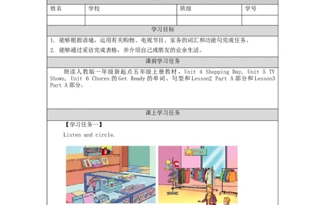 1208五年级英语(人教版)Revision+2（第一课时）-3学习任务单_26春四年级上下册人教版_四上英语合集人教版PEP英语四年级上册新教材（教学视频+课件+动画+音频+练习+教案）_17练习资料