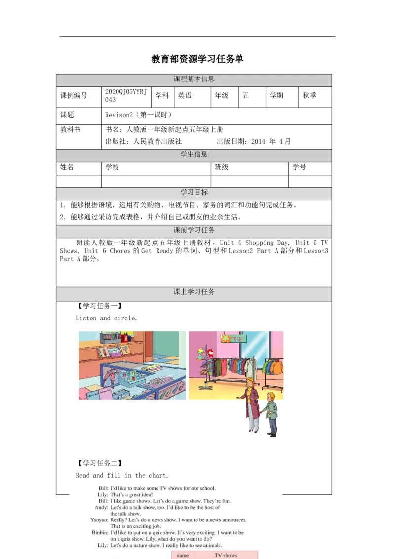 1208五年级英语(人教版)Revision+2（第一课时）-3学习任务单_26春四年级上下册人教版_四上英语合集人教版PEP英语四年级上册新教材（教学视频+课件+动画+音频+练习+教案）_17练习资料