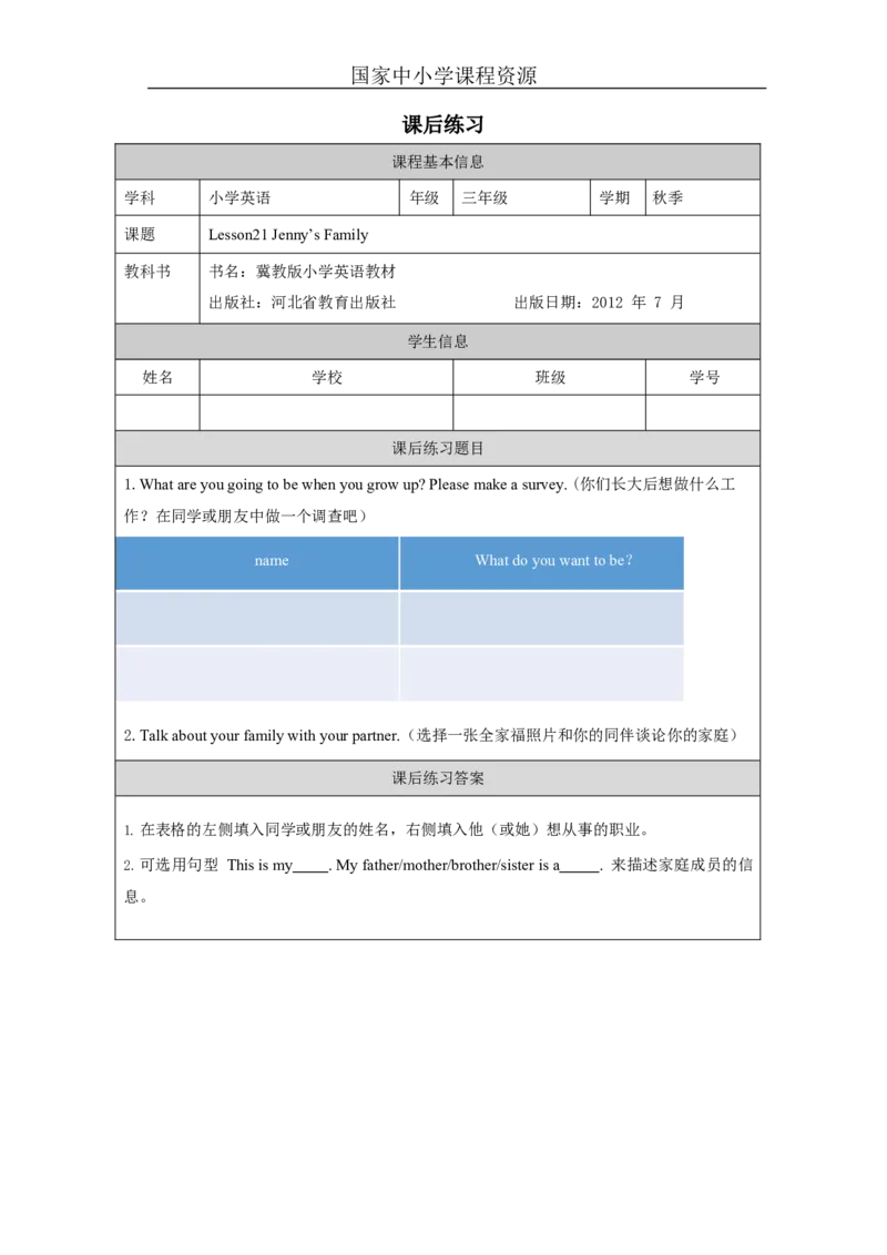 16lesson21Jenny'sFamily_课后练习_26春四年级上下册人教版_四上英语合集人教版PEP英语四年级上册新教材（教学视频+课件+动画+音频+练习+教案）_17练习资料_《小学英语》