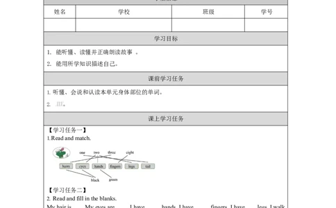 13Lesson18LookatMe!_学习任务单_26春四年级上下册人教版_四上英语合集人教版PEP英语四年级上册新教材（教学视频+课件+动画+音频+练习+教案）_17练习资料_《小学英语》