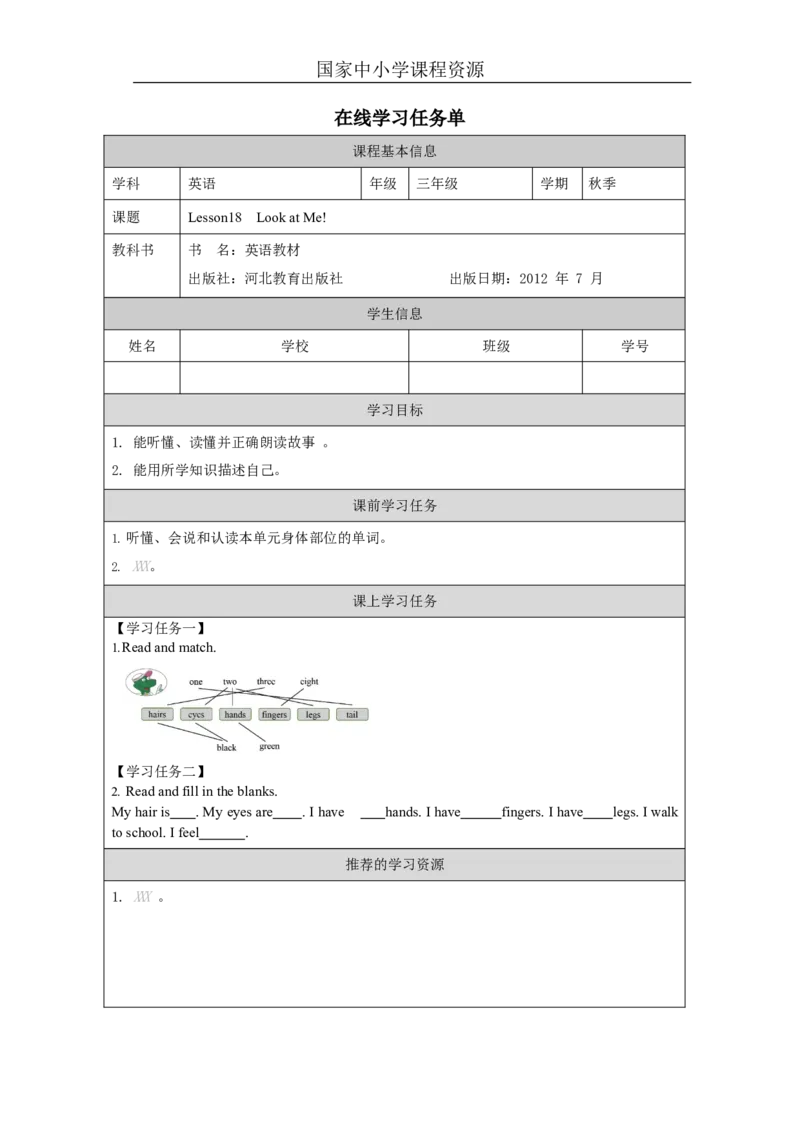 13Lesson18LookatMe!_学习任务单_26春四年级上下册人教版_四上英语合集人教版PEP英语四年级上册新教材（教学视频+课件+动画+音频+练习+教案）_17练习资料_《小学英语》