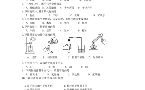 北京市怀柔区2013届九年级上学期期末考试化学试题_初中化学_01.人教版初中化学_01.初中化学课件PPT--教案--试题_初中化学全套_化学试题