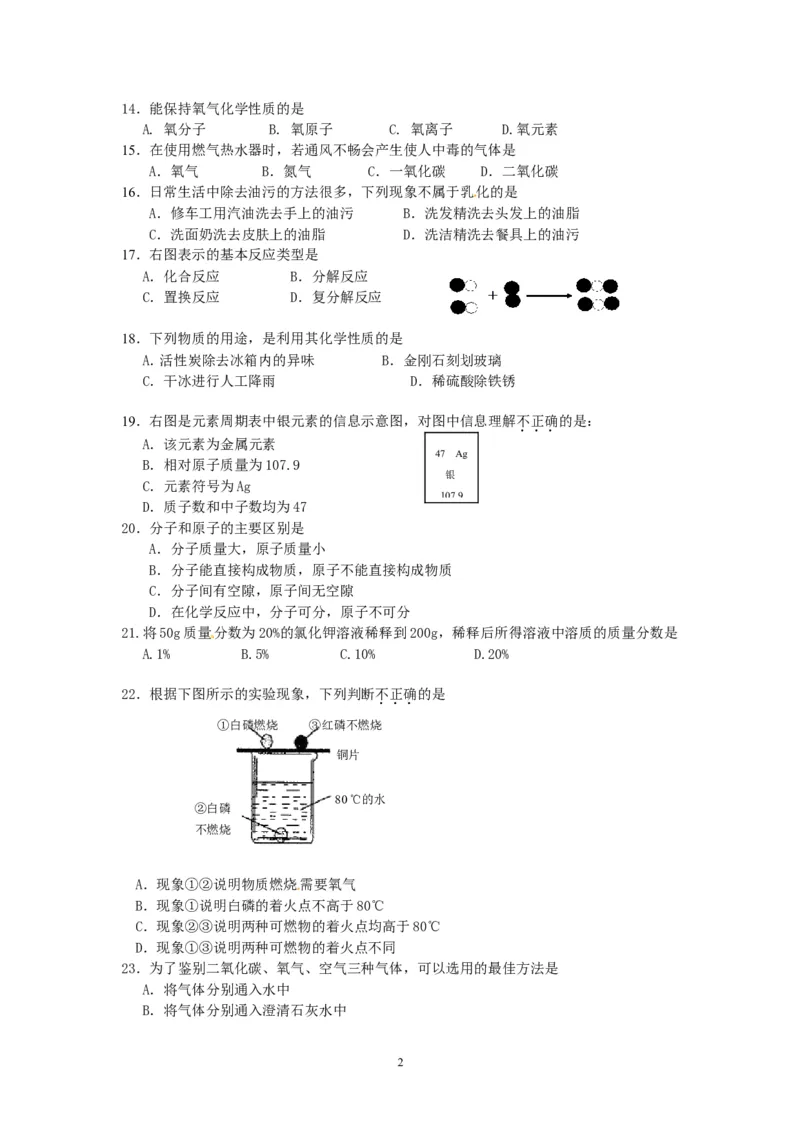 北京市怀柔区2013届九年级上学期期末考试化学试题_初中化学_01.人教版初中化学_01.初中化学课件PPT--教案--试题_初中化学全套_化学试题