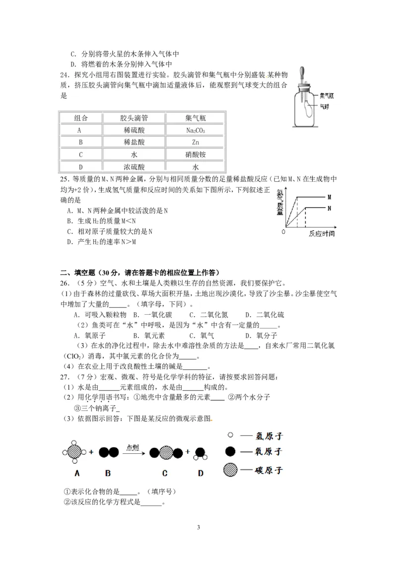 北京市怀柔区2013届九年级上学期期末考试化学试题_初中化学_01.人教版初中化学_01.初中化学课件PPT--教案--试题_初中化学全套_化学试题