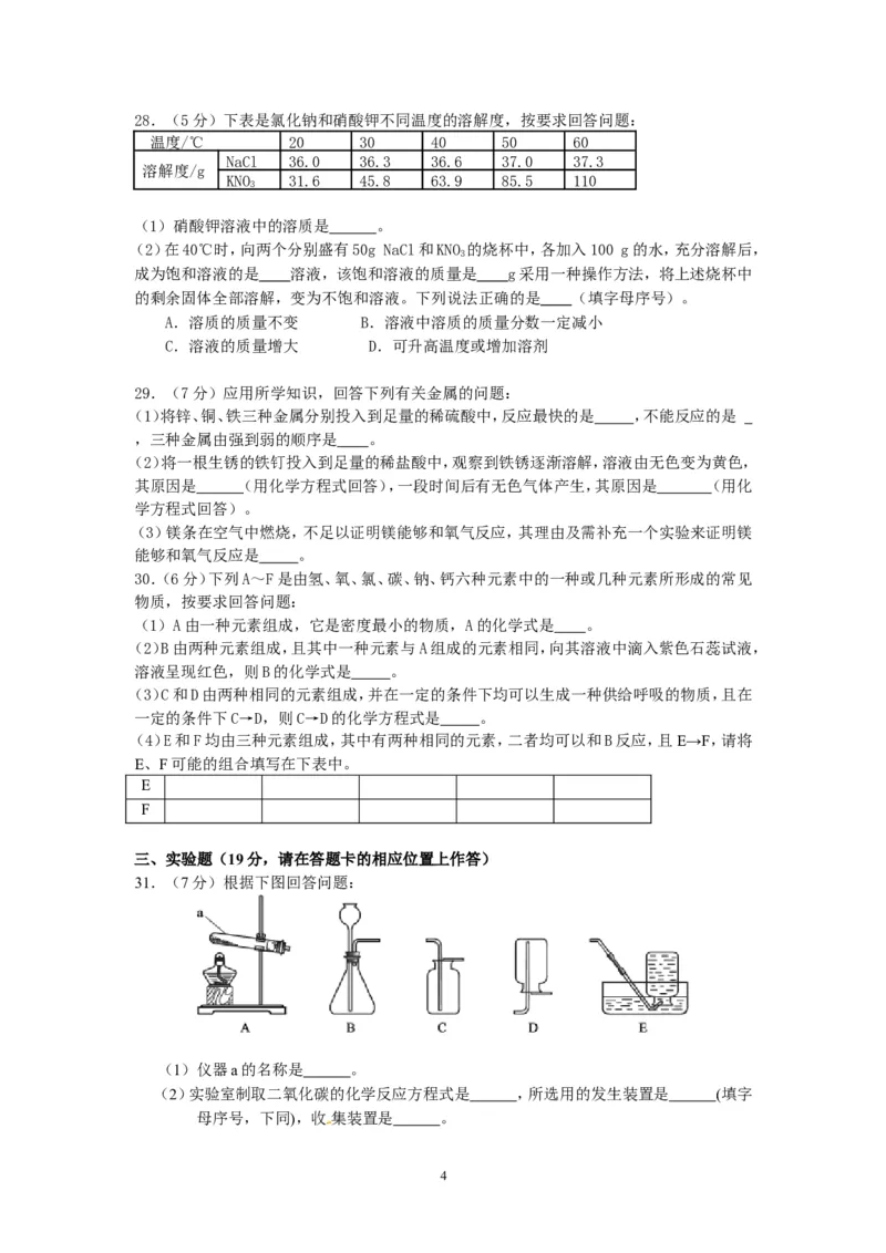 北京市怀柔区2013届九年级上学期期末考试化学试题_初中化学_01.人教版初中化学_01.初中化学课件PPT--教案--试题_初中化学全套_化学试题