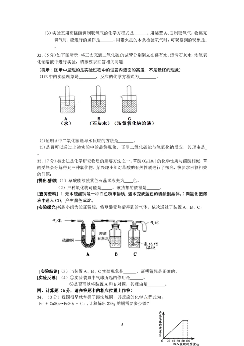 北京市怀柔区2013届九年级上学期期末考试化学试题_初中化学_01.人教版初中化学_01.初中化学课件PPT--教案--试题_初中化学全套_化学试题