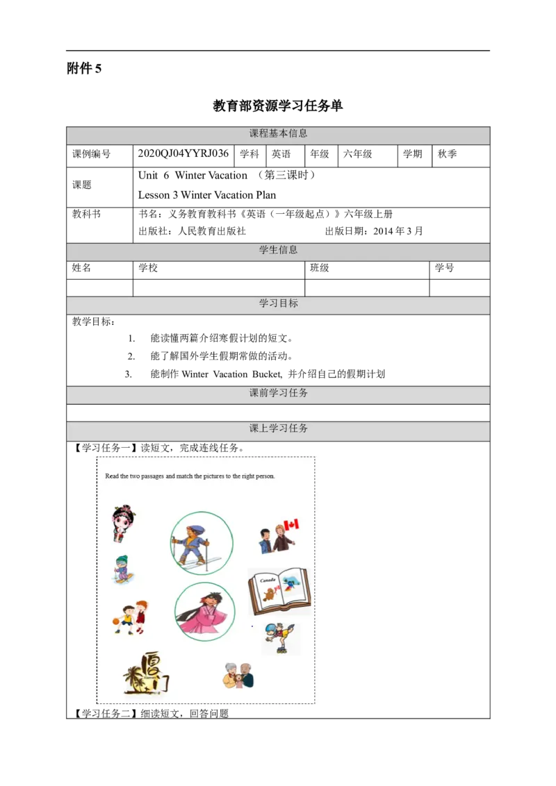 1125六年级英语(人教版)Unit+6+Winter+Vacation+(第三课时)-3学习任务单_26春四年级上下册人教版_四上英语合集人教版PEP英语四年级上册新教材（教学视频+课件+动画+音频+练习+教案）