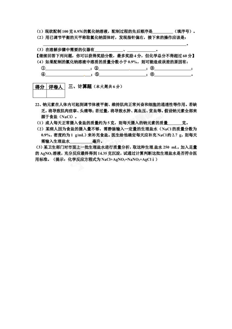 （人教版）九年级下册：第9单元试卷（试题内容：溶液）_初中化学_01.人教版初中化学_01.初中化学课件PPT--教案--试题_初中化学18年试卷_人教版九年级化学下册2018