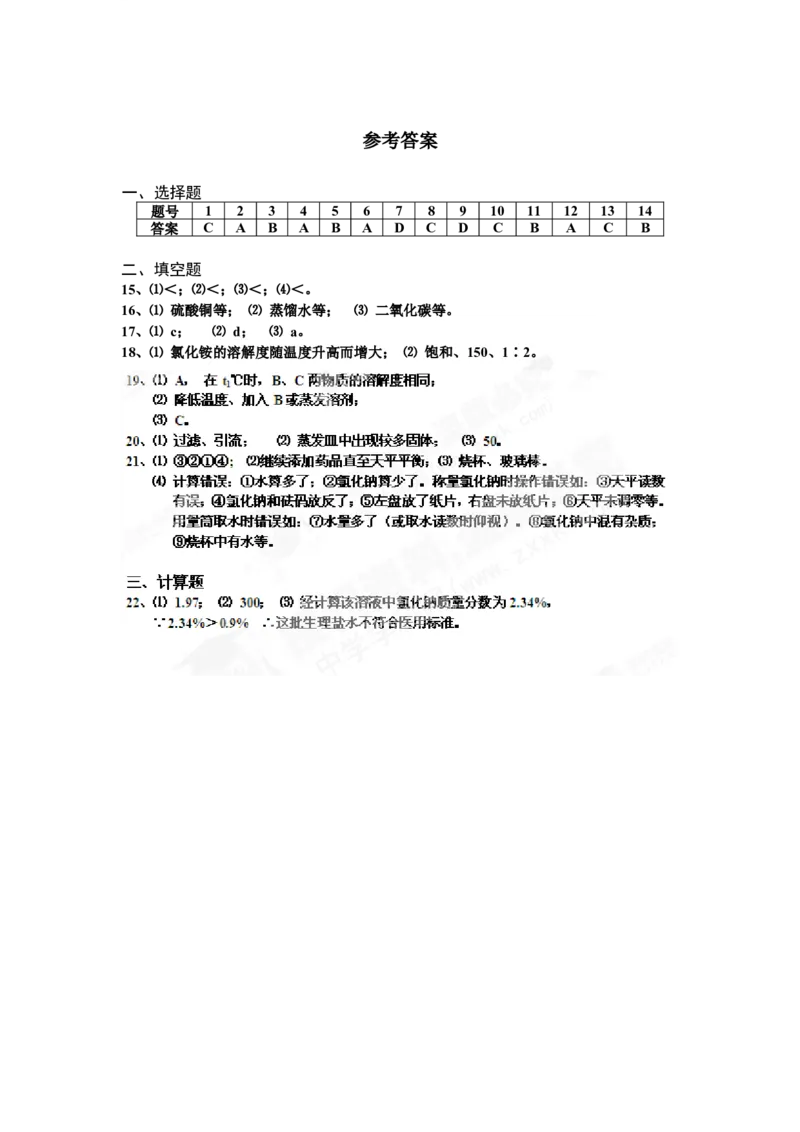 （人教版）九年级下册：第9单元试卷（试题内容：溶液）_初中化学_01.人教版初中化学_01.初中化学课件PPT--教案--试题_初中化学18年试卷_人教版九年级化学下册2018