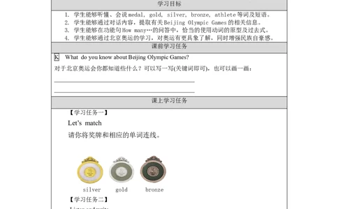 1013六年级英语(北京版)UNIT++FIVE+WHEN+DID+THE+ANCIENT+OLYMPIC+GAMES+BEGIN？(3)-3学习任务单+_26春四年级上下册人教版_17练习资料_小学英语（预习复习资料大礼包）_《小学英语》_6年级上册