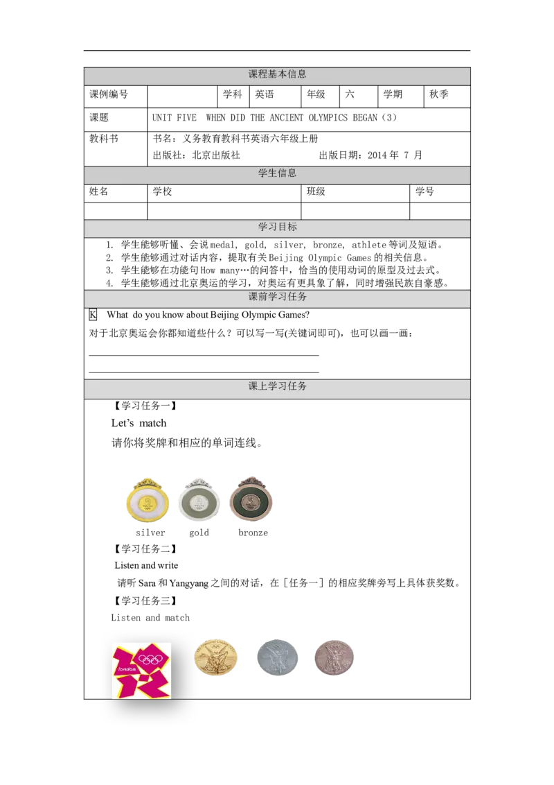 1013六年级英语(北京版)UNIT++FIVE+WHEN+DID+THE+ANCIENT+OLYMPIC+GAMES+BEGIN？(3)-3学习任务单+_26春四年级上下册人教版_17练习资料_小学英语（预习复习资料大礼包）_《小学英语》_6年级上册