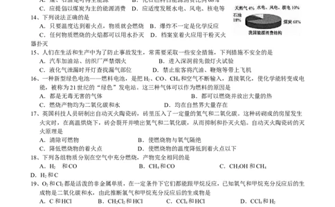 第7单元_燃料及其利用测试题_初中化学_01.人教版初中化学_01.初中化学课件PPT--教案--试题_初中化学&mdash;课件&mdash;教案&mdash;试题-推荐_9年级上课件教案试题_9年级上试题_第7单元