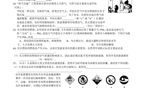 第7单元_燃料及其利用测试题_初中化学_01.人教版初中化学_01.初中化学课件PPT--教案--试题_初中化学&mdash;课件&mdash;教案&mdash;试题-推荐_9年级上课件教案试题_9年级上试题_第7单元