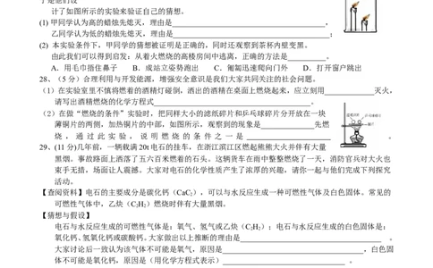 第7单元_燃料及其利用测试题_初中化学_01.人教版初中化学_01.初中化学课件PPT--教案--试题_初中化学&mdash;课件&mdash;教案&mdash;试题-推荐_9年级上课件教案试题_9年级上试题_第7单元