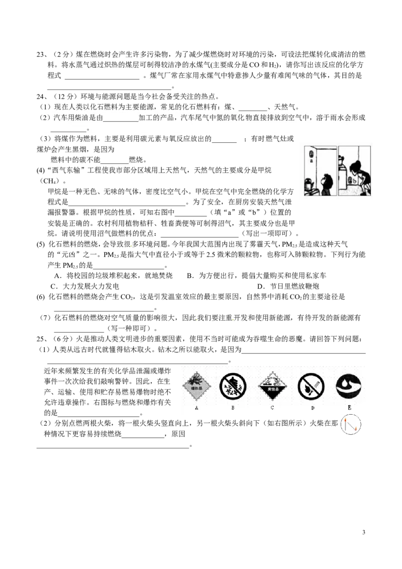 第7单元_燃料及其利用测试题_初中化学_01.人教版初中化学_01.初中化学课件PPT--教案--试题_初中化学&mdash;课件&mdash;教案&mdash;试题-推荐_9年级上课件教案试题_9年级上试题_第7单元