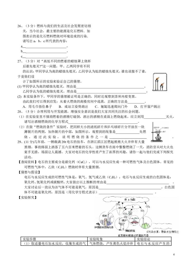 第7单元_燃料及其利用测试题_初中化学_01.人教版初中化学_01.初中化学课件PPT--教案--试题_初中化学&mdash;课件&mdash;教案&mdash;试题-推荐_9年级上课件教案试题_9年级上试题_第7单元