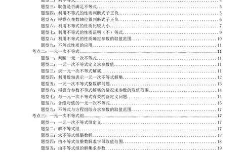 专题08一元一次不等式（组）及其应用（原卷版）_中考数学一轮复习word_原卷版