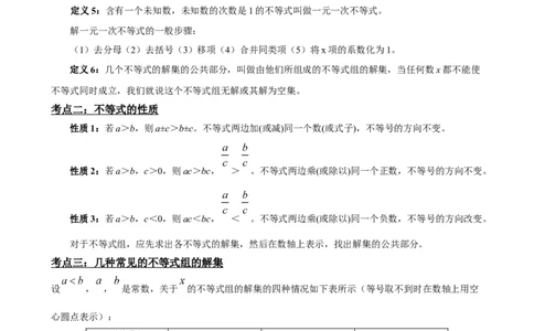 专题08一元一次不等式（组）及其应用（原卷版）_中考数学一轮复习word_原卷版