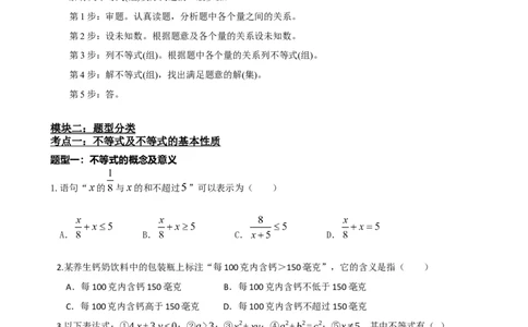 专题08一元一次不等式（组）及其应用（原卷版）_中考数学一轮复习word_原卷版
