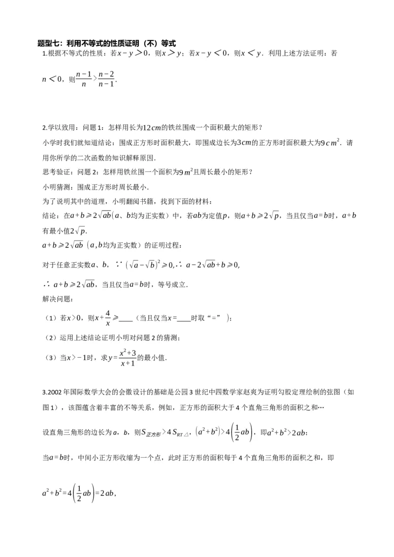 专题08一元一次不等式（组）及其应用（原卷版）_中考数学一轮复习word_原卷版