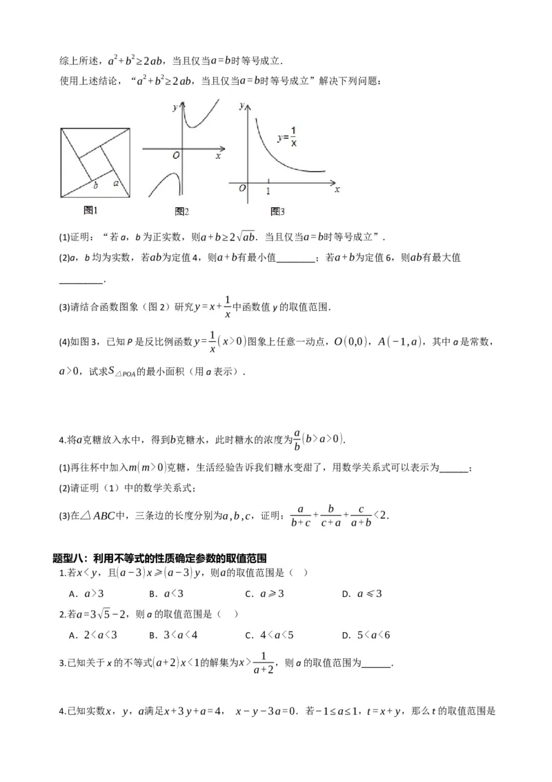 专题08一元一次不等式（组）及其应用（原卷版）_中考数学一轮复习word_原卷版