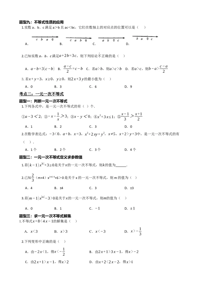 专题08一元一次不等式（组）及其应用（原卷版）_中考数学一轮复习word_原卷版