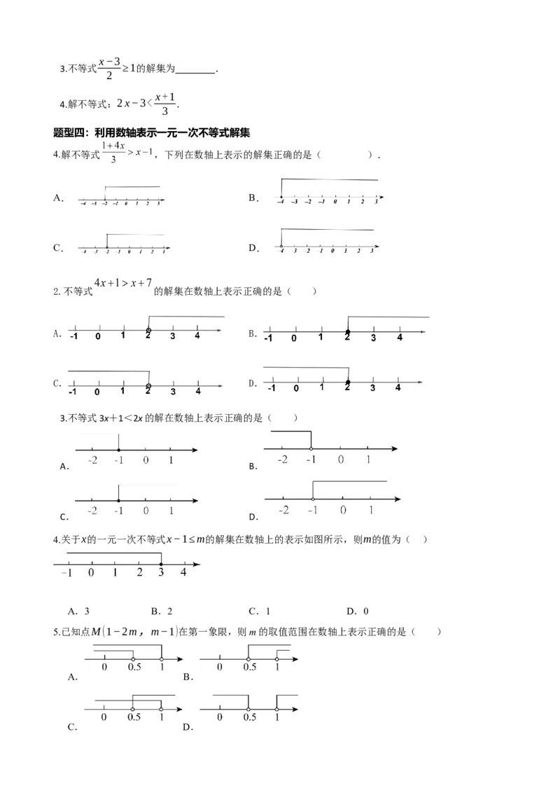专题08一元一次不等式（组）及其应用（原卷版）_中考数学一轮复习word_原卷版