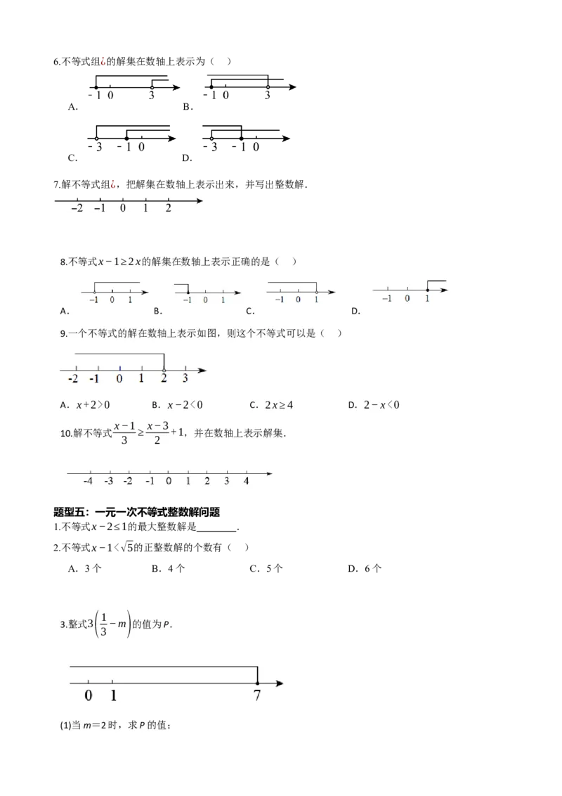 专题08一元一次不等式（组）及其应用（原卷版）_中考数学一轮复习word_原卷版