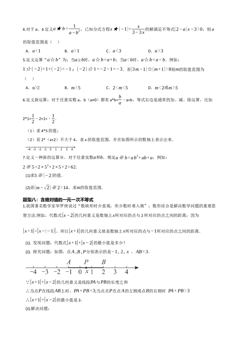 专题08一元一次不等式（组）及其应用（原卷版）_中考数学一轮复习word_原卷版