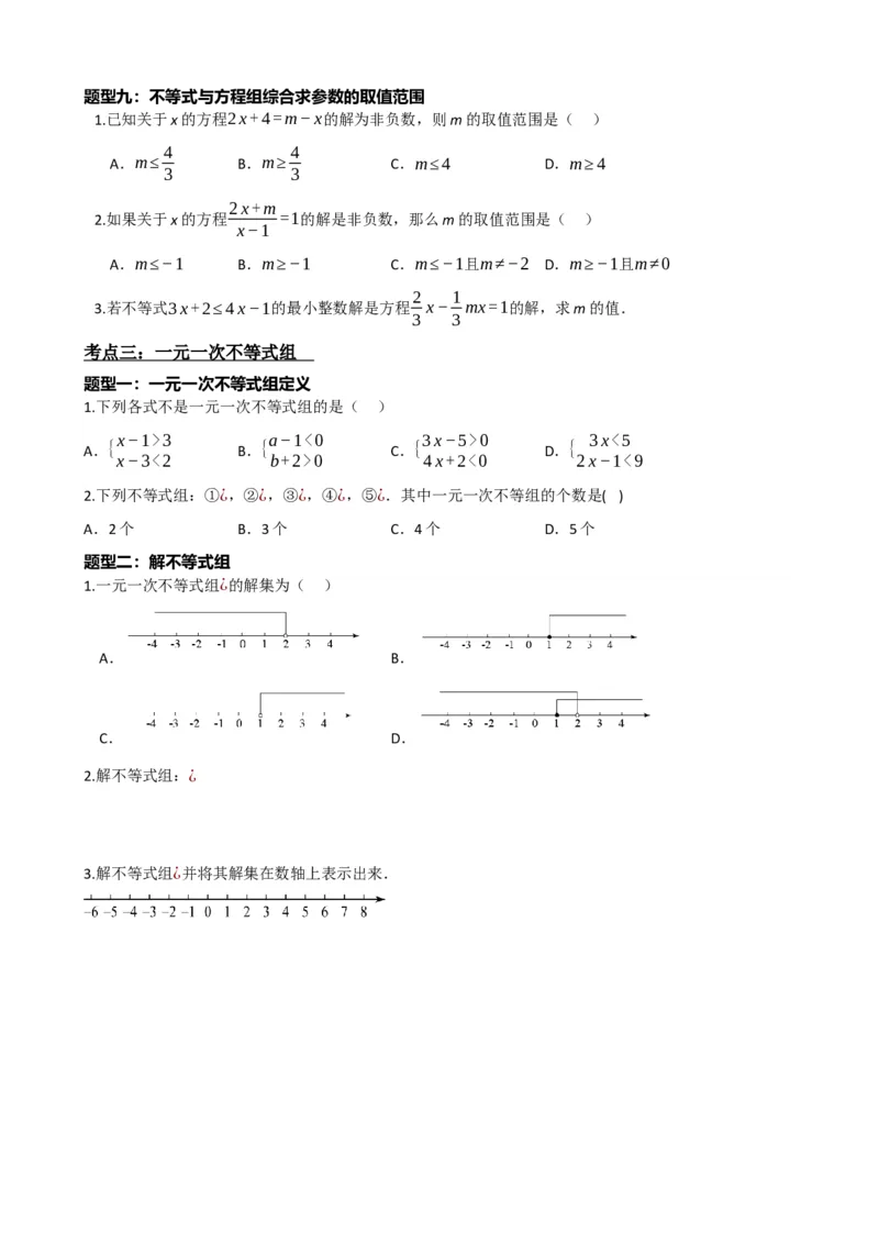 专题08一元一次不等式（组）及其应用（原卷版）_中考数学一轮复习word_原卷版