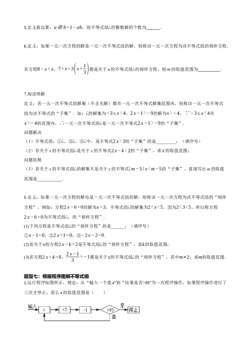 专题08一元一次不等式（组）及其应用（原卷版）_中考数学一轮复习word_原卷版