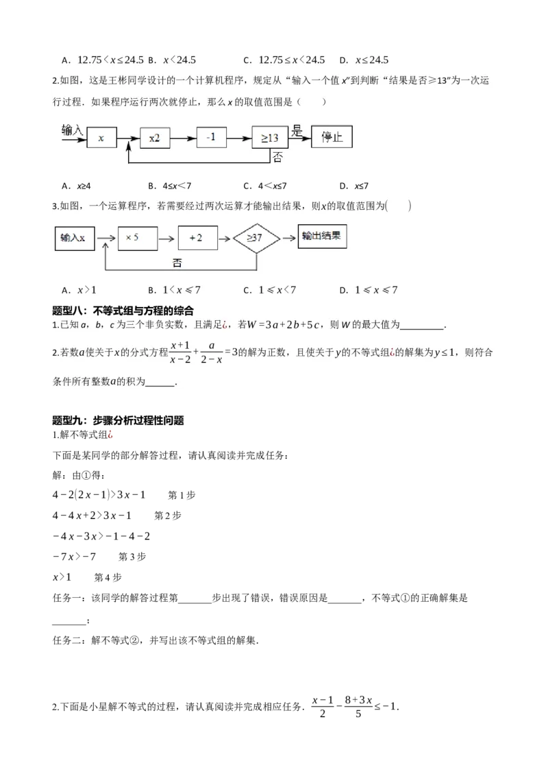 专题08一元一次不等式（组）及其应用（原卷版）_中考数学一轮复习word_原卷版