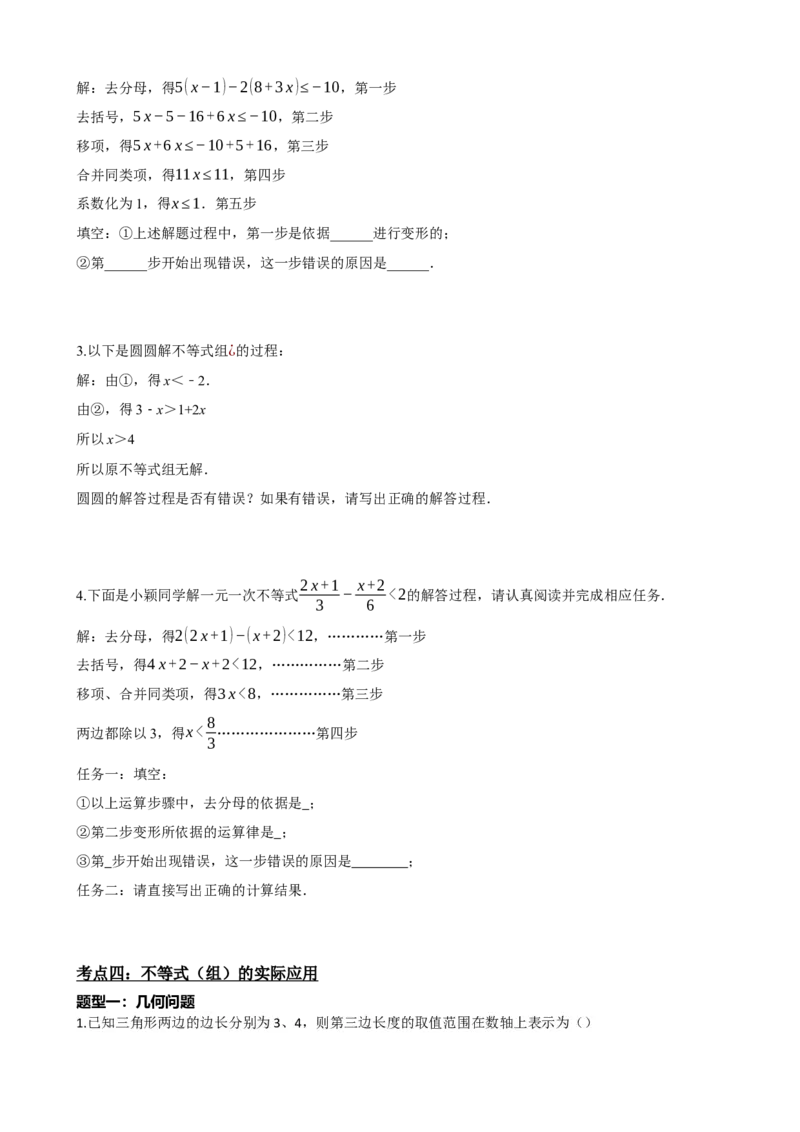 专题08一元一次不等式（组）及其应用（原卷版）_中考数学一轮复习word_原卷版