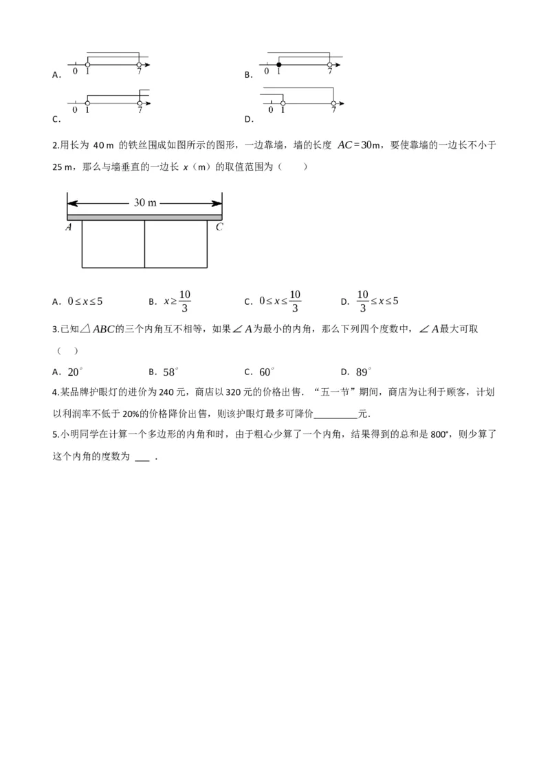 专题08一元一次不等式（组）及其应用（原卷版）_中考数学一轮复习word_原卷版