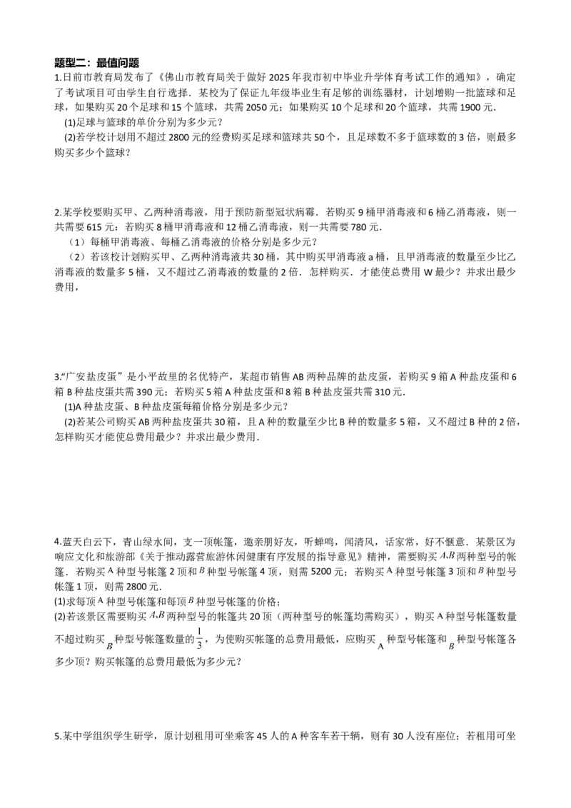 专题08一元一次不等式（组）及其应用（原卷版）_中考数学一轮复习word_原卷版