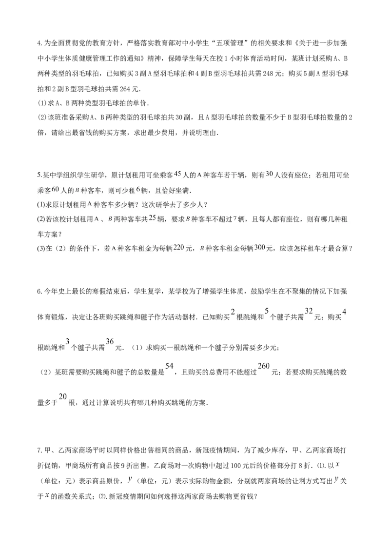 专题08一元一次不等式（组）及其应用（原卷版）_中考数学一轮复习word_原卷版