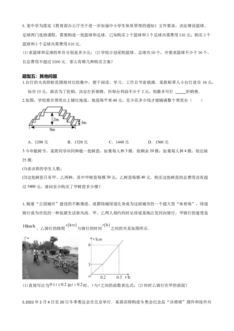 专题08一元一次不等式（组）及其应用（原卷版）_中考数学一轮复习word_原卷版