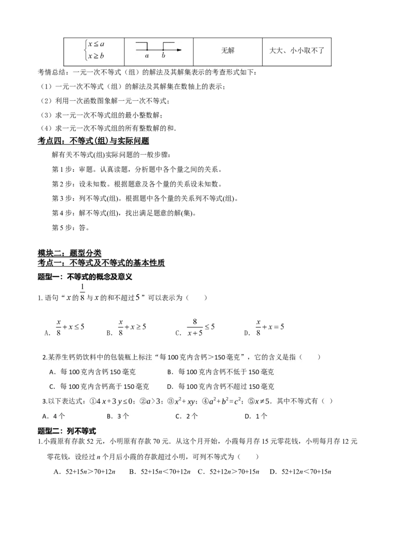 专题08一元一次不等式（组）及其应用（原卷版）_中考数学一轮复习word_原卷版