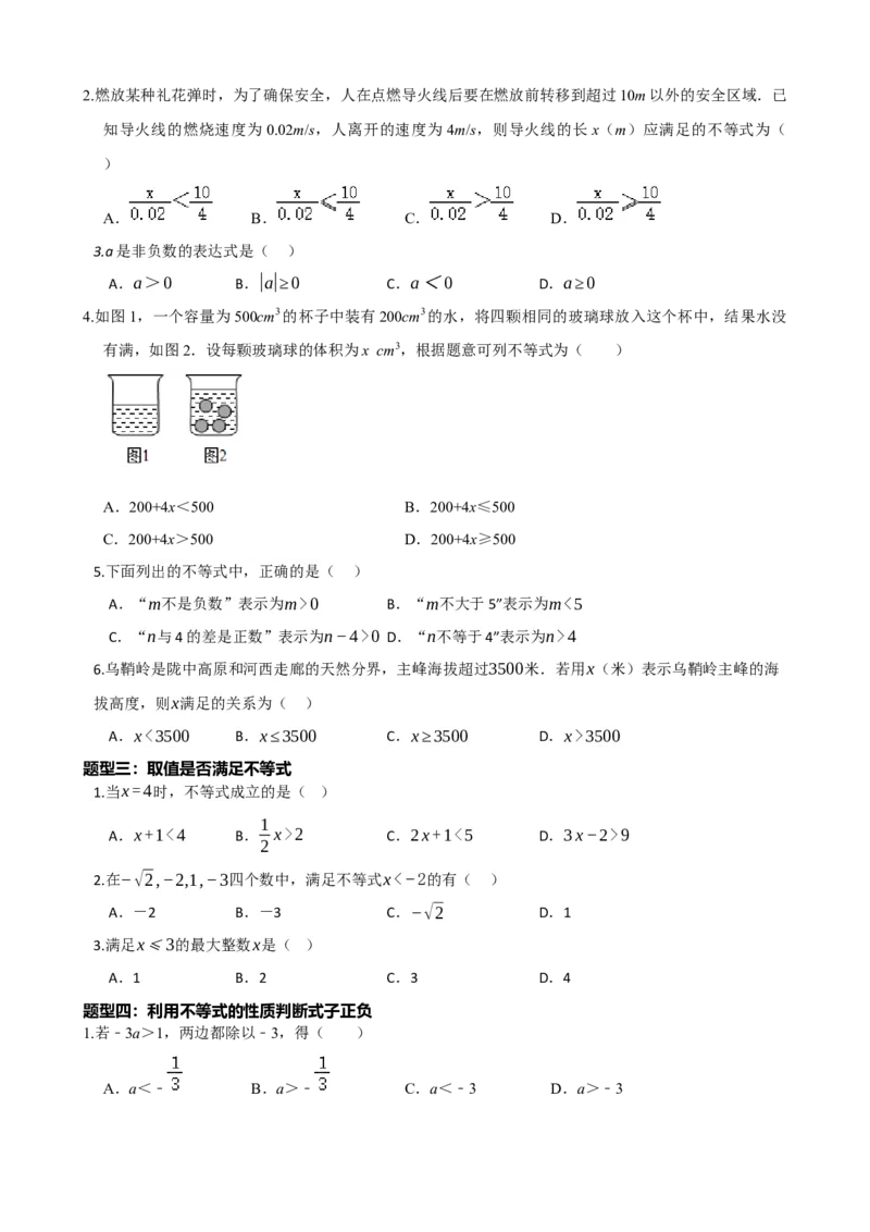 专题08一元一次不等式（组）及其应用（原卷版）_中考数学一轮复习word_原卷版